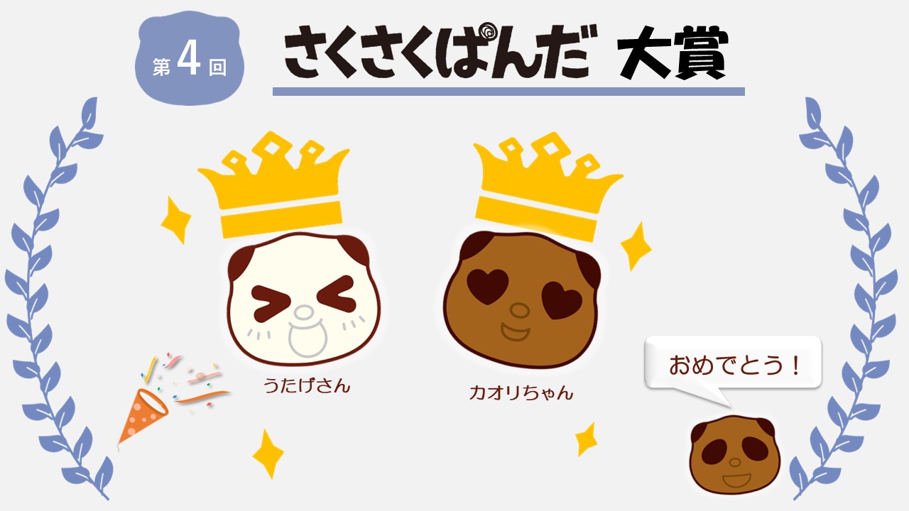 さくさくぱんだ | チョコレート | カバヤ食品株式会社