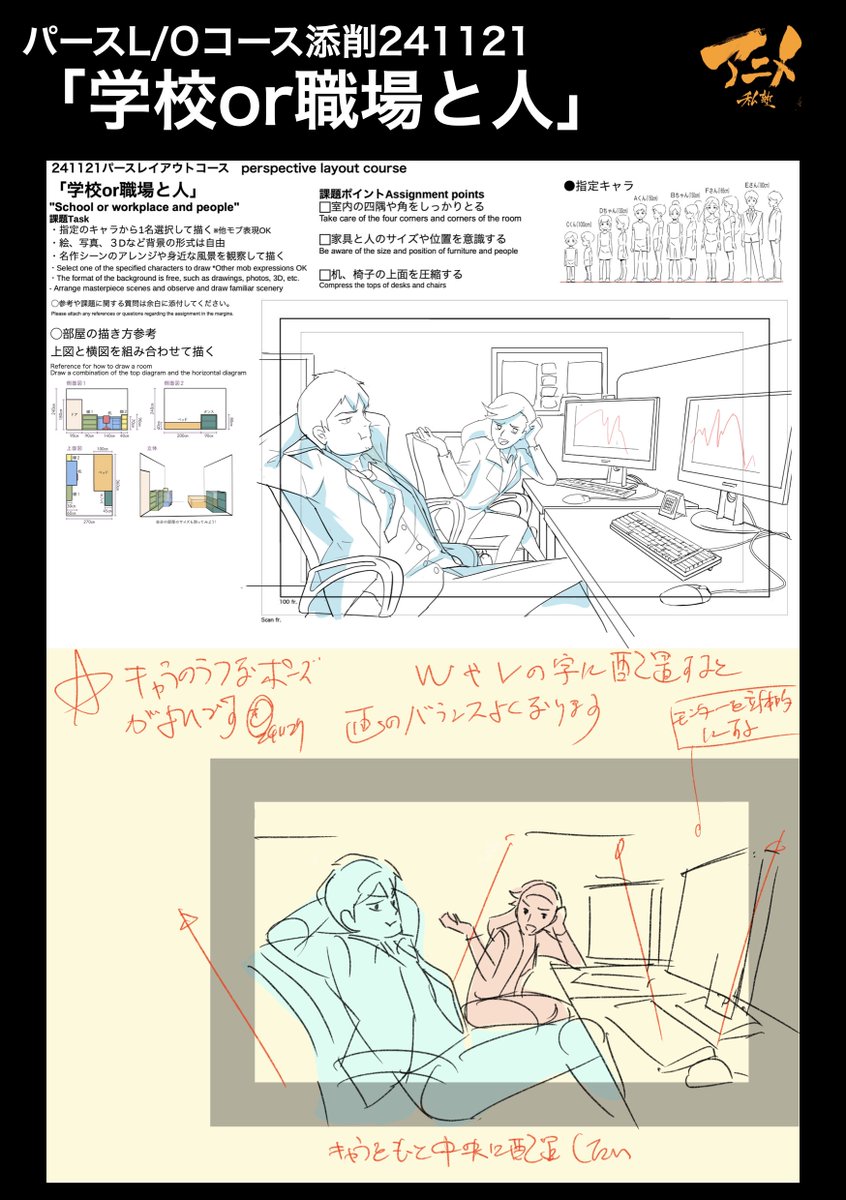 パースL/Oコース添削241121「学校or職場と人」
●Vの字に配置してバランスをとる 