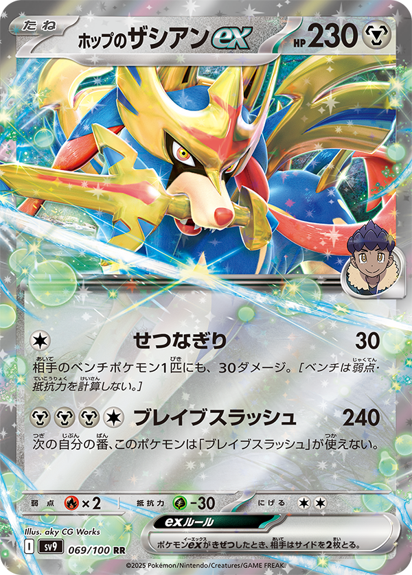 新カード公開】 ✓ホップのザシアンex <拡張パック「バトル