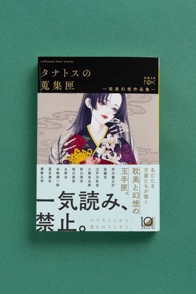新潮文庫 on X: 新潮文庫 on X: