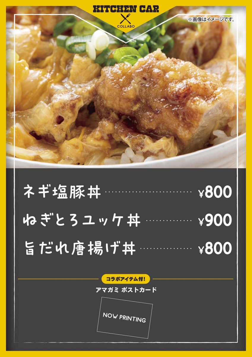 denki_guy's tweet photo. 【電気外祭り2024WINTER』 12月28日】開催まであと２日！❣【🍚キッチンカー×美少女ゲーム💓】ハンバーガーor丼をお召し上がりの紳士に❤『アマガミポストカード』をプレゼント決定！絵柄は事情により秘密🤫会場でのお楽しみとなります！（※注意※）食品画像はイメージです。#電気外祭り https://t.co/S1uhBU0fRM
