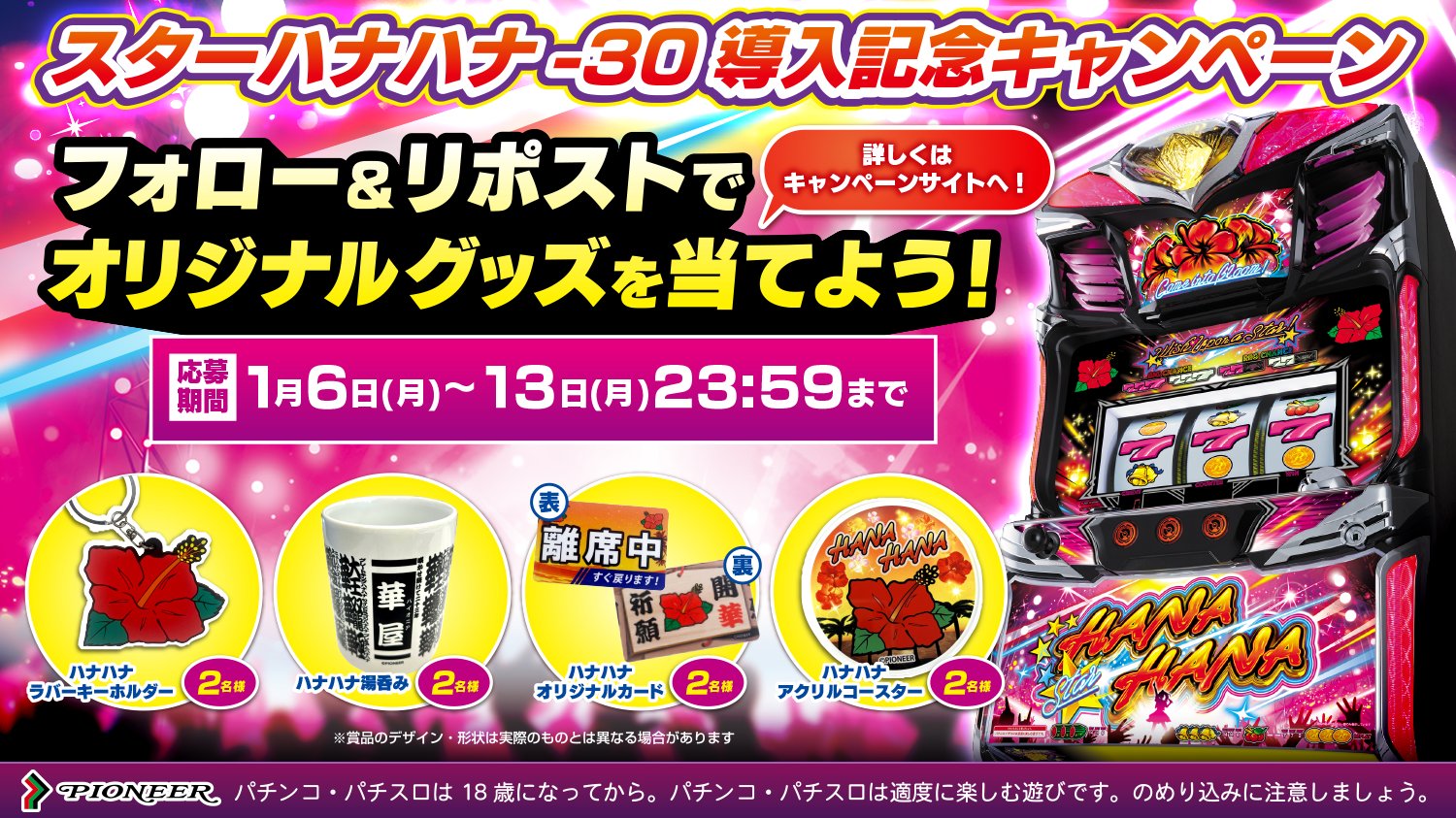【非売品】ハナハナグッズ詰め合わせ 非売品】ハナハナグッズ詰め合わせ