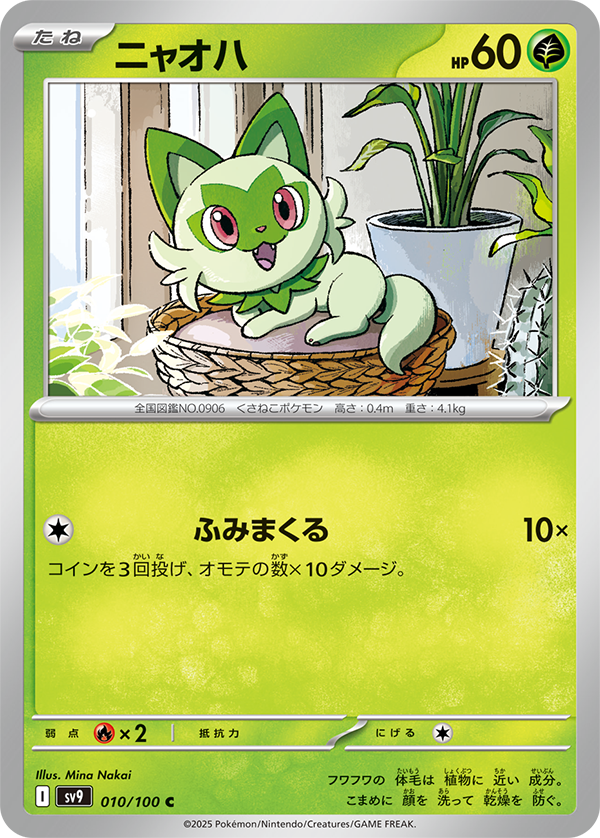 ポケモンカード ニャオハ ニャローテ マスカーニャ まとめ ☆ポケモンカード新作・再販速報 on X: 