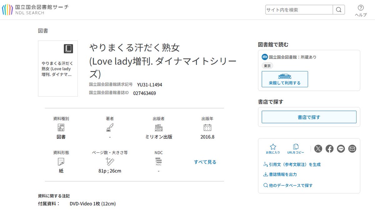 国立国会図書館所蔵書籍