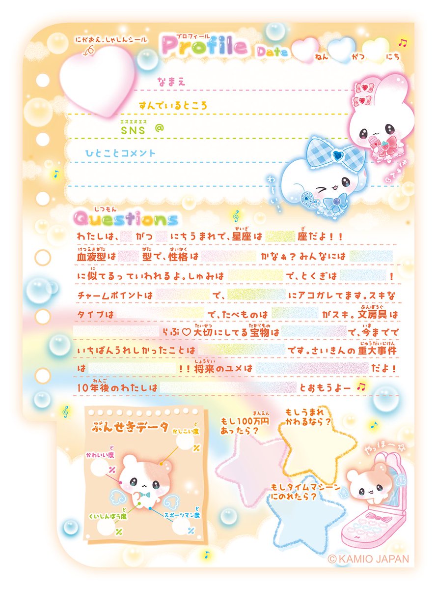 モモジリ【プロフ有】 ページ みんなのこともも～っと知りたいな～… プロフ交換しよっ🩷🩵🧡 #まじ