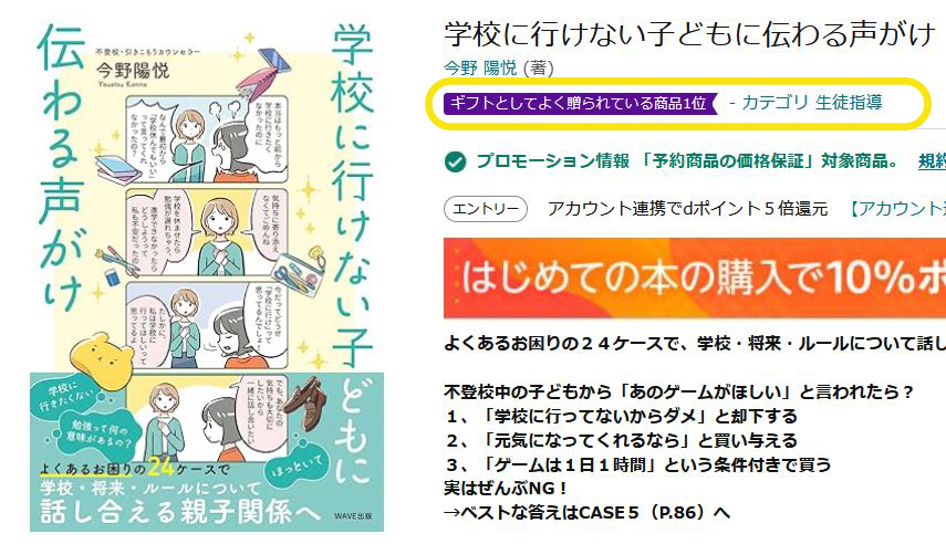 WAVE_P's tweet photo. 1月新刊

『学校に行けない子どもに伝わる声がけ』
今野陽悦 著

Amazon人気ギフトランキング
【生徒指導】で1位になりました🎉🎉

売れ筋ランキングではシリーズで仲良く並んでいます😊

Amazon📚
https://t.co/AlXdLUErEo

#不登校 #学校 https://t.co/Zc089o6Lt1