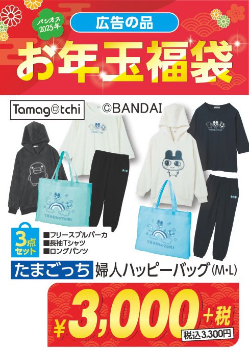 平成たまごっち福袋 楽天市場】たまごっち 福袋の通販