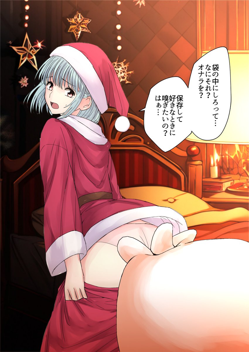 遅れサンタ放屁
(過去作の一部です)
#おならフェチ 