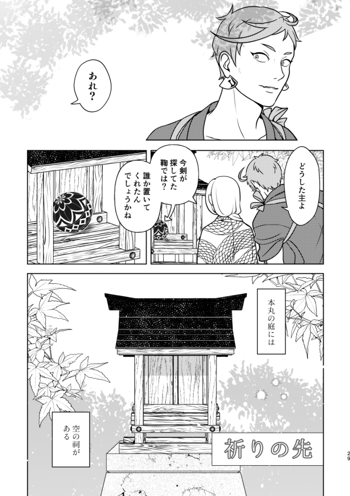空の祠と狐と狸(1/2) 