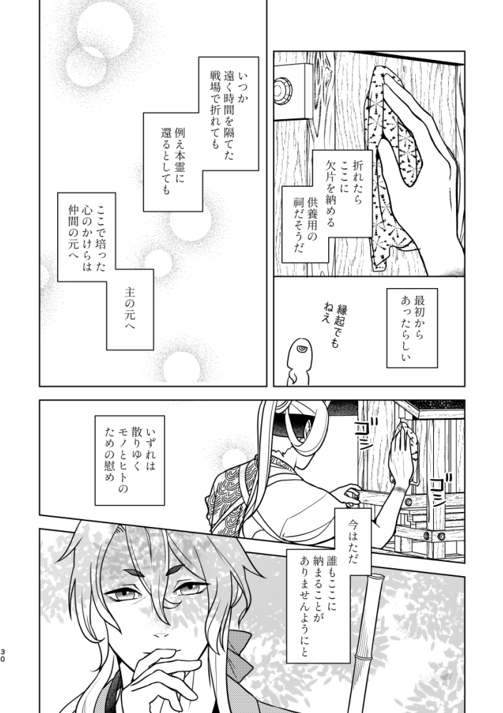 空の祠と狐と狸(1/2) 