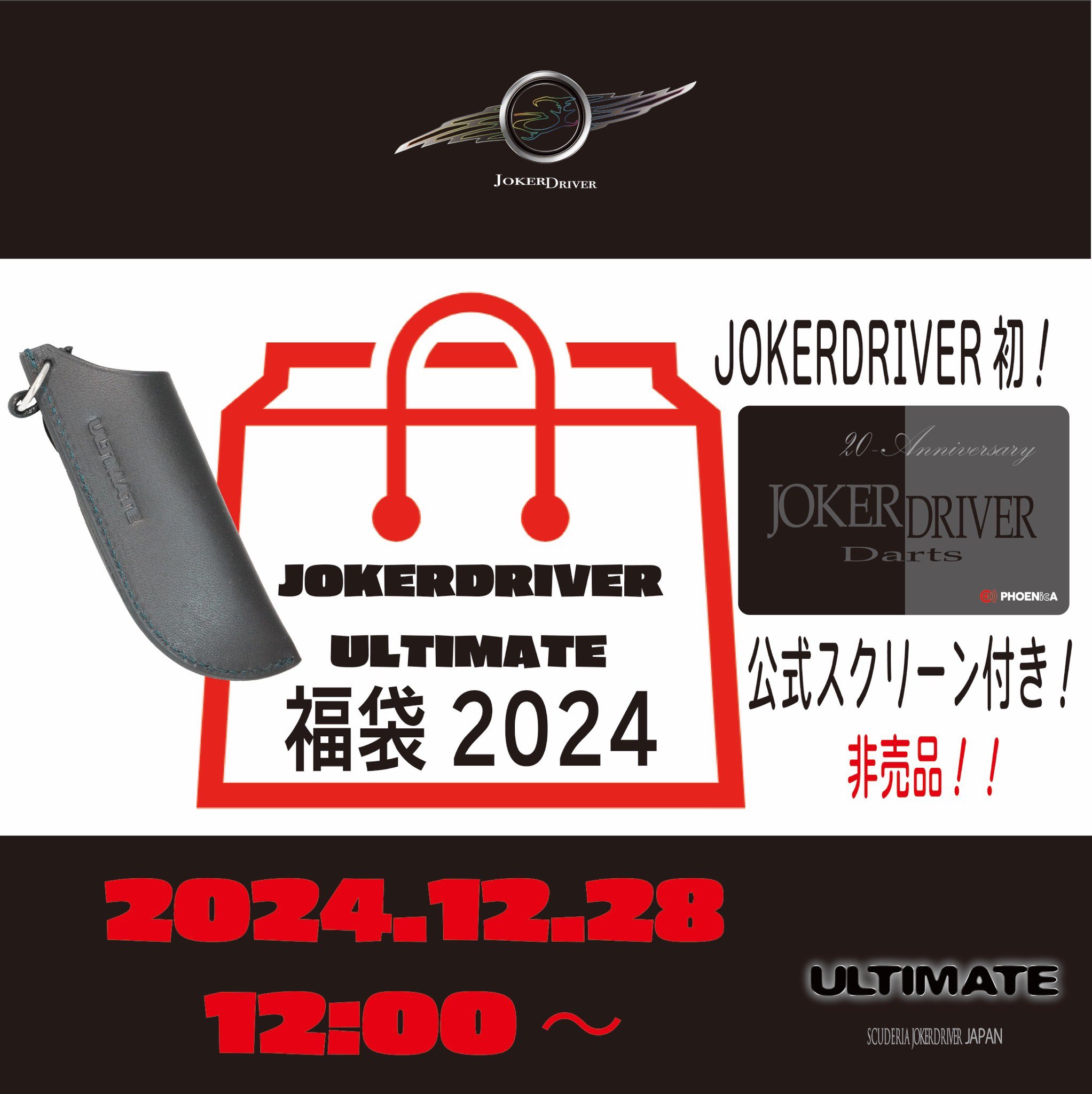 今年のライブカード | JOKERDRIVER（ジョーカードライバー