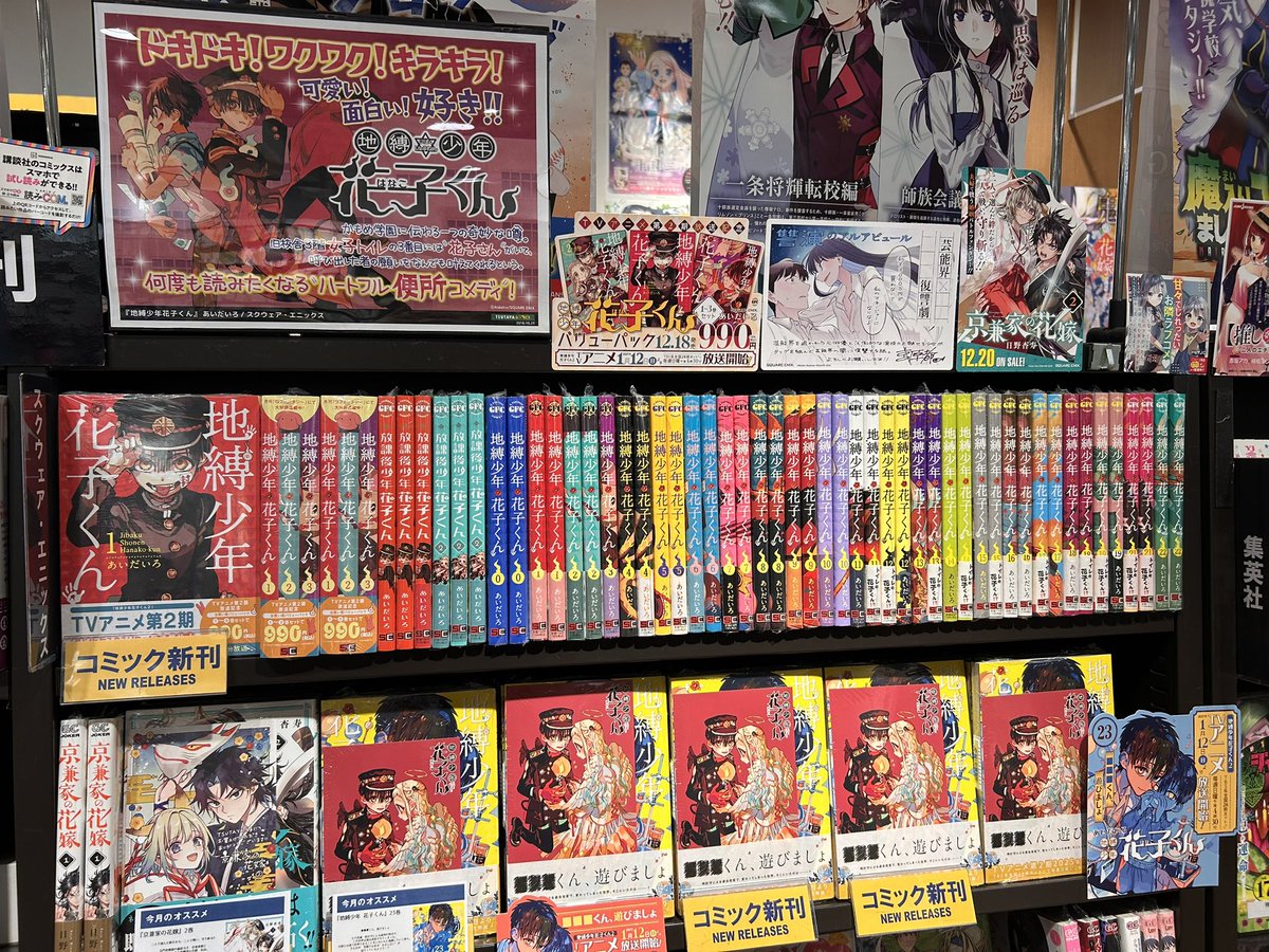 BOOK入荷情報】 👻本日発売👻 『#地縛少年 花子くん 23巻』 TSUTAYA