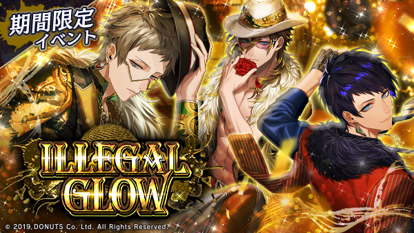 ☆ニューイヤーイベント「ILLEGAL GLOW」が開幕！ 期間：1/1(水)～1/14