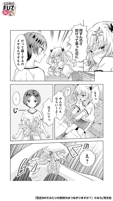 女子二人きりになったらSっ気が目覚めてしまった話(6/7)

#マンガが読めるハッシュタグ
#百合SMでふたりの気持ちはつながりますか?
#COMICFUZ
#PR

続きはCOMIC FUZで↓
▼iOS
https://t.co/AmTWWTYo9D
▼Android
https://t.co/KNkCizLODm 