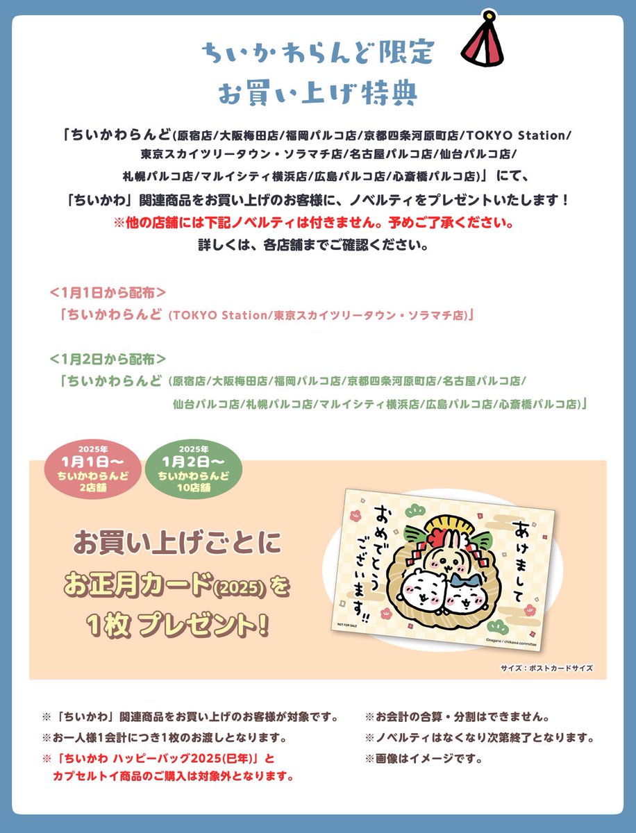ちいかわらんど【公式】 on X: 