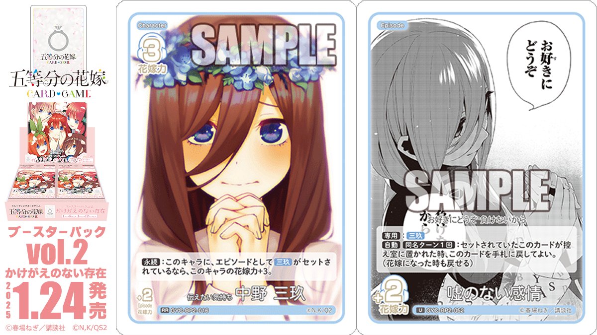 583パックセット 五等分の花嫁 かけがえのない存在 /s 五等分 五等分の花嫁 カードゲーム ブースターパック vol.2「かけがえのない