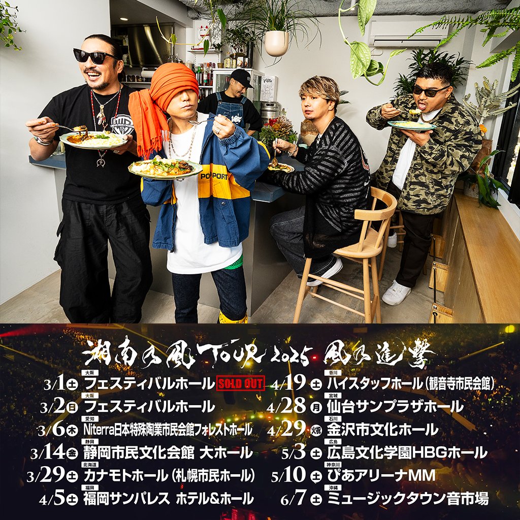 期間限定公開📹️】 湘南乃風デビュー20周年記念イヤーの締めくくり