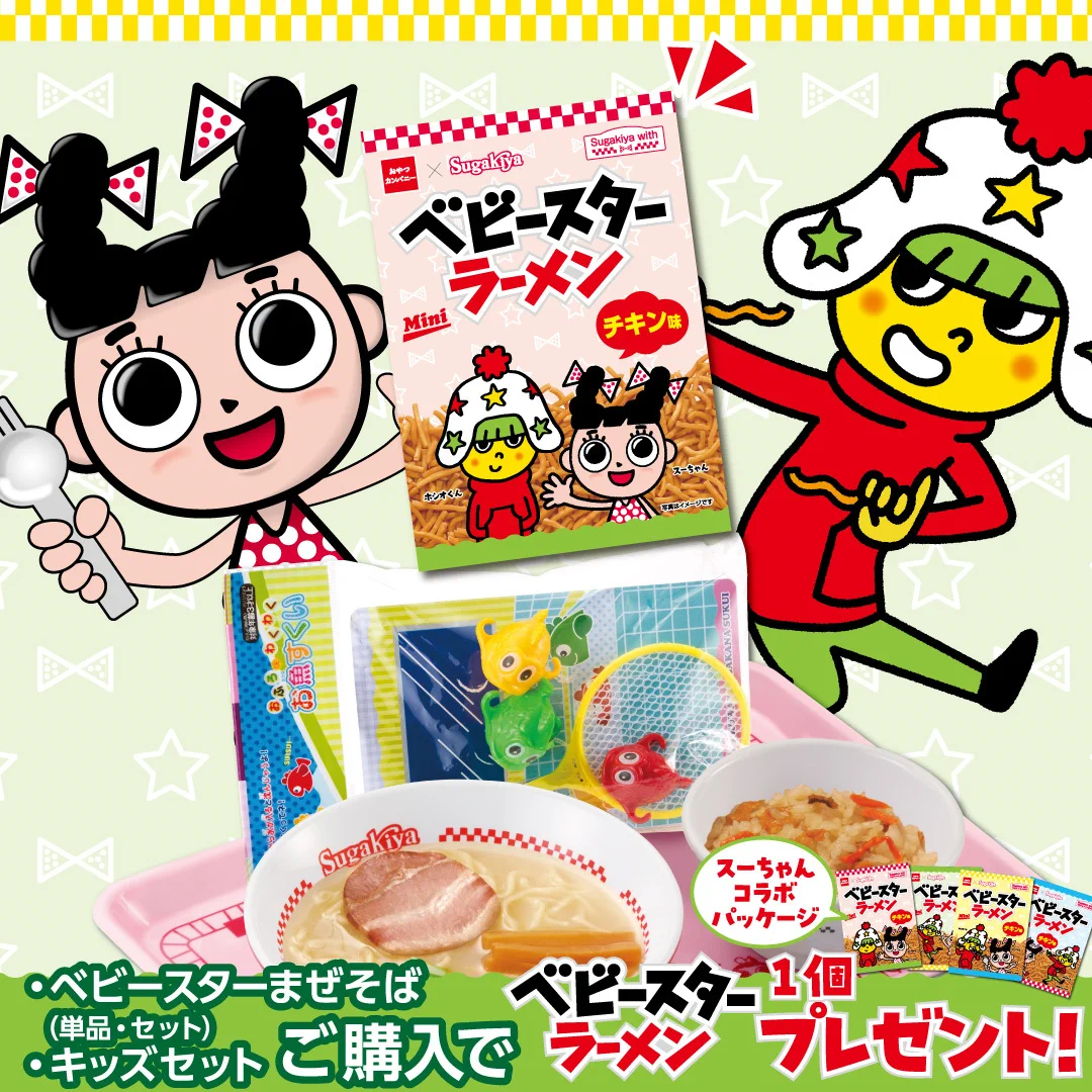 スガキヤ【公式】ラーメン&ソフトクリーム on X: 