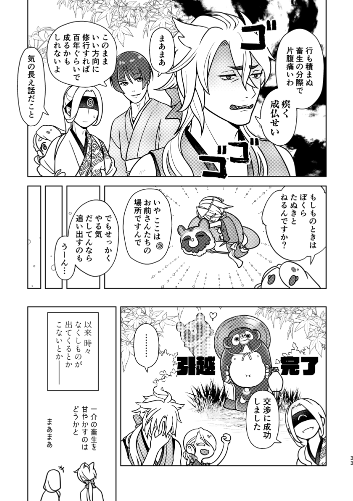 (2/2)

神性を湛えて悠然としつつも、時に大人げなく威嚇するような俗っぽさも併せ持つ小狐丸が好きなんですよ……(※弊本丸設定です) 
