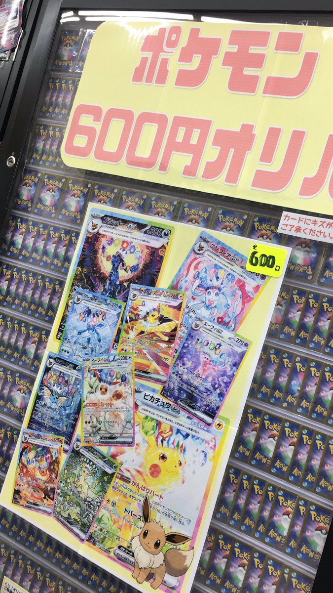 謎オリパ販売中！　10口￥110000　ポケモンカード575【福岡県田川市　筑豊　全国配送可】 ポケモンカード600円オリパ作りました😊 ブイズを沢山入れてお待ちして