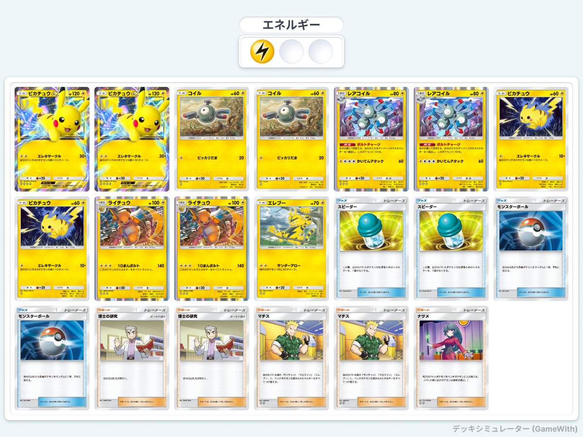 ポケポケ 【優勝デッキ紹介】 205名が参加した『Team Rocket Poket Cup