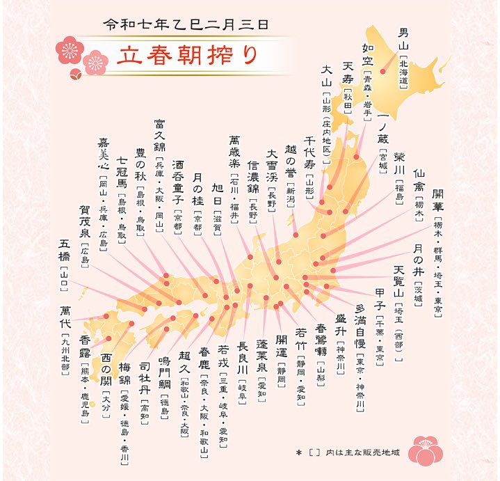 meimonshu's tweet photo. 年末です。
今日で仕事納めの方も多いかと。

お正月の準備と一緒に
「立春朝搾り」のご予約、
@risshun_sake のフォローもお忘れなく。

こちらのページから、銘柄または住所からご予約できるお店を探せます（・∀・）
https://t.co/cOuqP9WwQn https://t.co/kCaXL4vuU5
