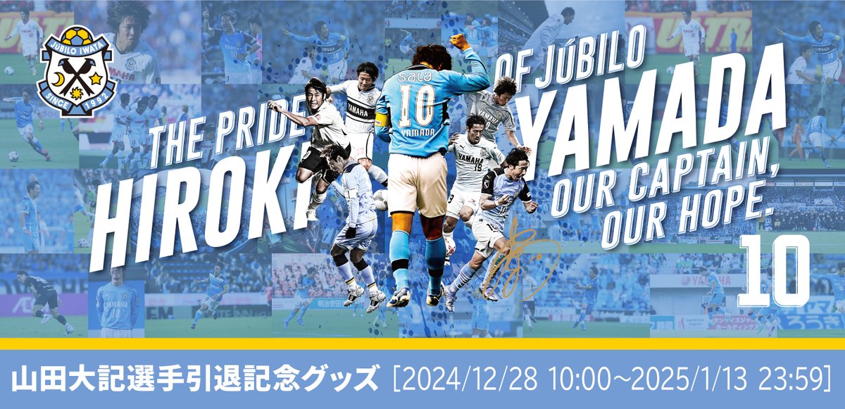 Jubiloiwata_YFC's tweet photo. 【山田大記選手 引退記念グッズ】
2024シーズンをもって現役を引退する山田大記選手の引退記念グッズを発売します💐
🛒オフィシャルオンラインショップ
📅12/28 10:00~1/13 23:59
▼詳細はこちら
https://t.co/4WE1SK2trE https://t.co/XoFZgtunMI