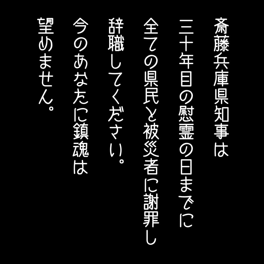moonmoo05219174's tweet photo. 【拡散希望】
兵庫県民の方々、そして阪神淡路大震災の被災者の方々で同じ思いの方は是非拡散してください。
このままでは静かに30年目を迎えられません。 https://t.co/VMKQweiT7e
