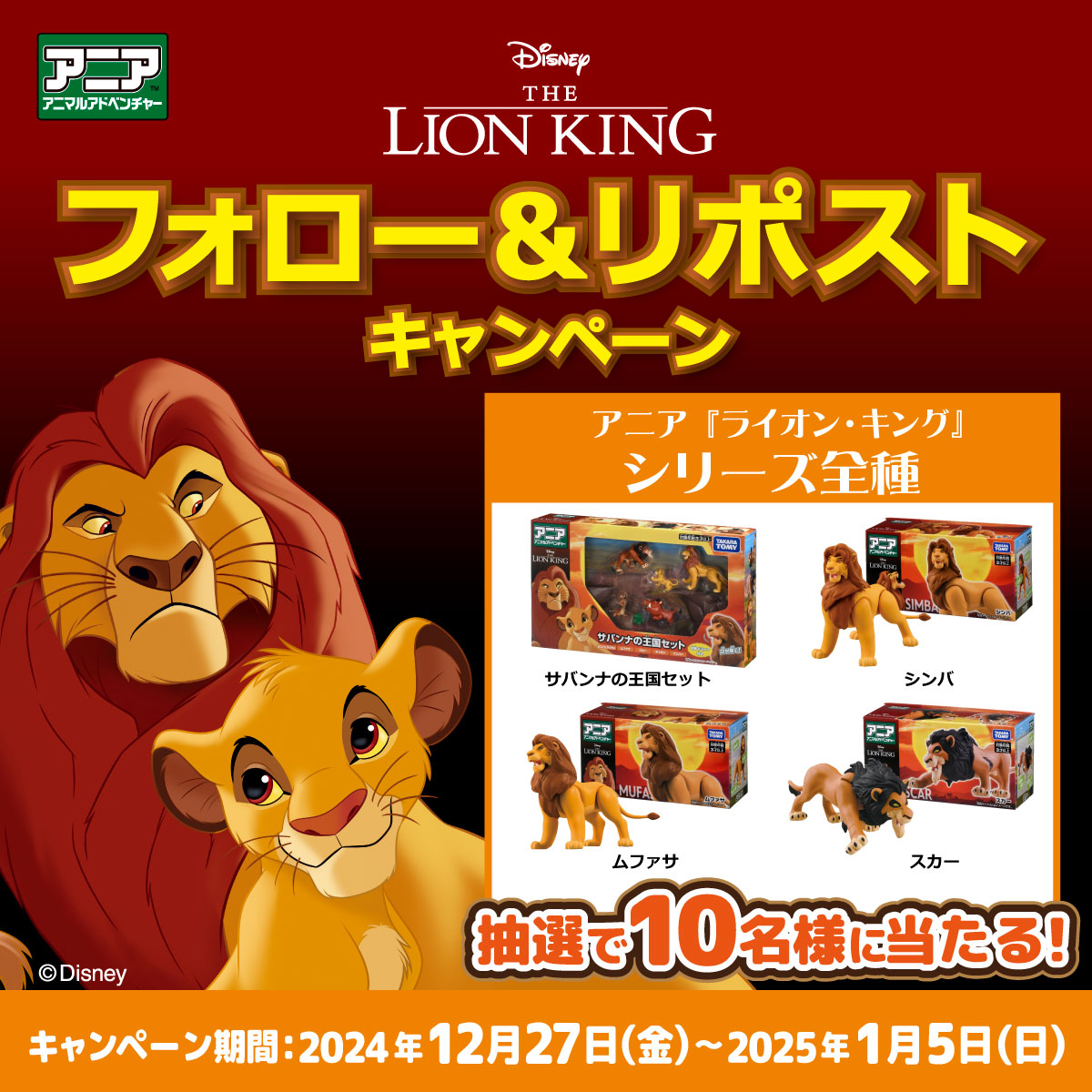 toy_ania's tweet photo. 2025/1/3(金)夜９時
映画『ライオン・キング』(実写版)放送決定！

#アニア #ライオン・キング
フォロー＆リポスト #キャンペーン 

アニメ「ライオン・キング」の動かして遊べるフィギュアを抽選で10名様に #プレゼント 

応募方法は
アニア公式Xをフォローして
この投稿をRP！

#ライオンキング https://t.co/wV6K3vObTI