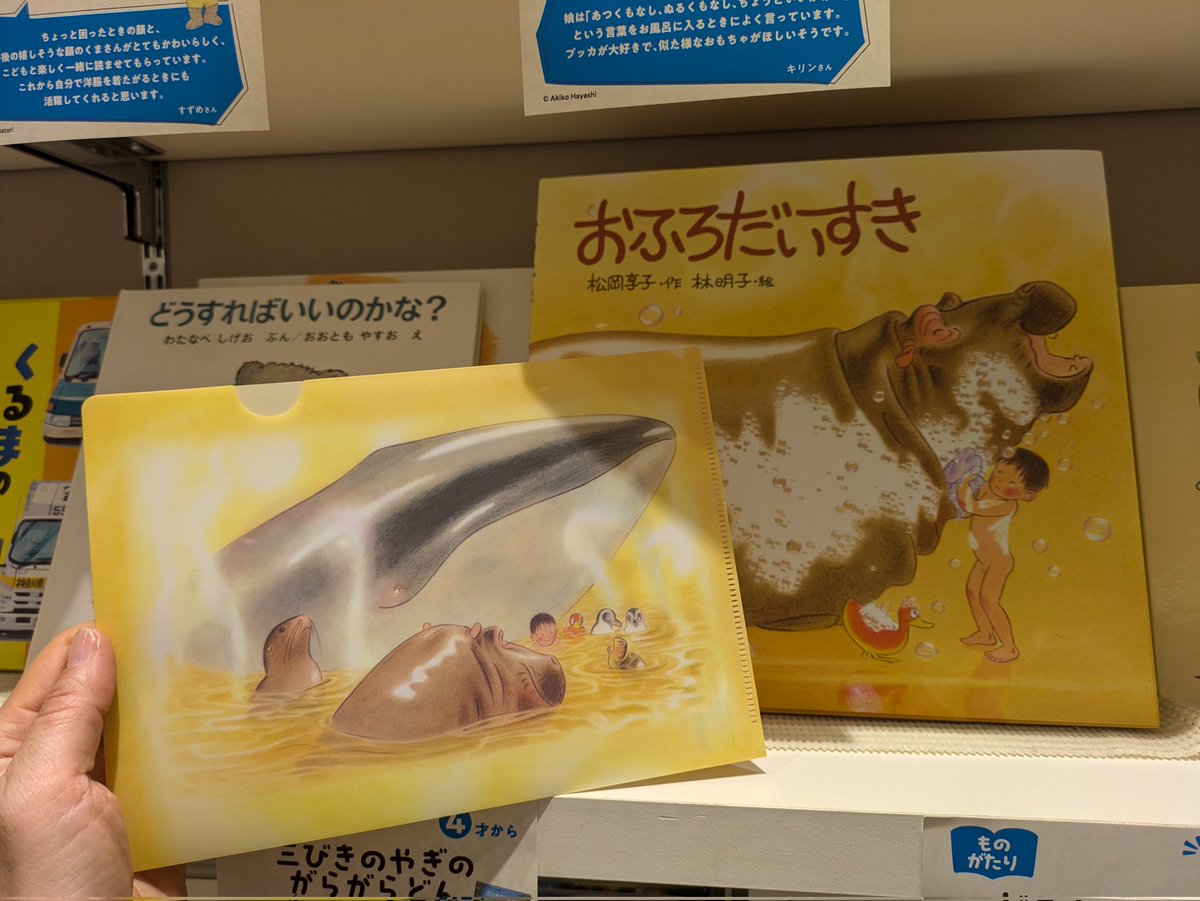 児童書売場からフェアのご案内🥳 「ひらいてみよう #福音館 のえほん