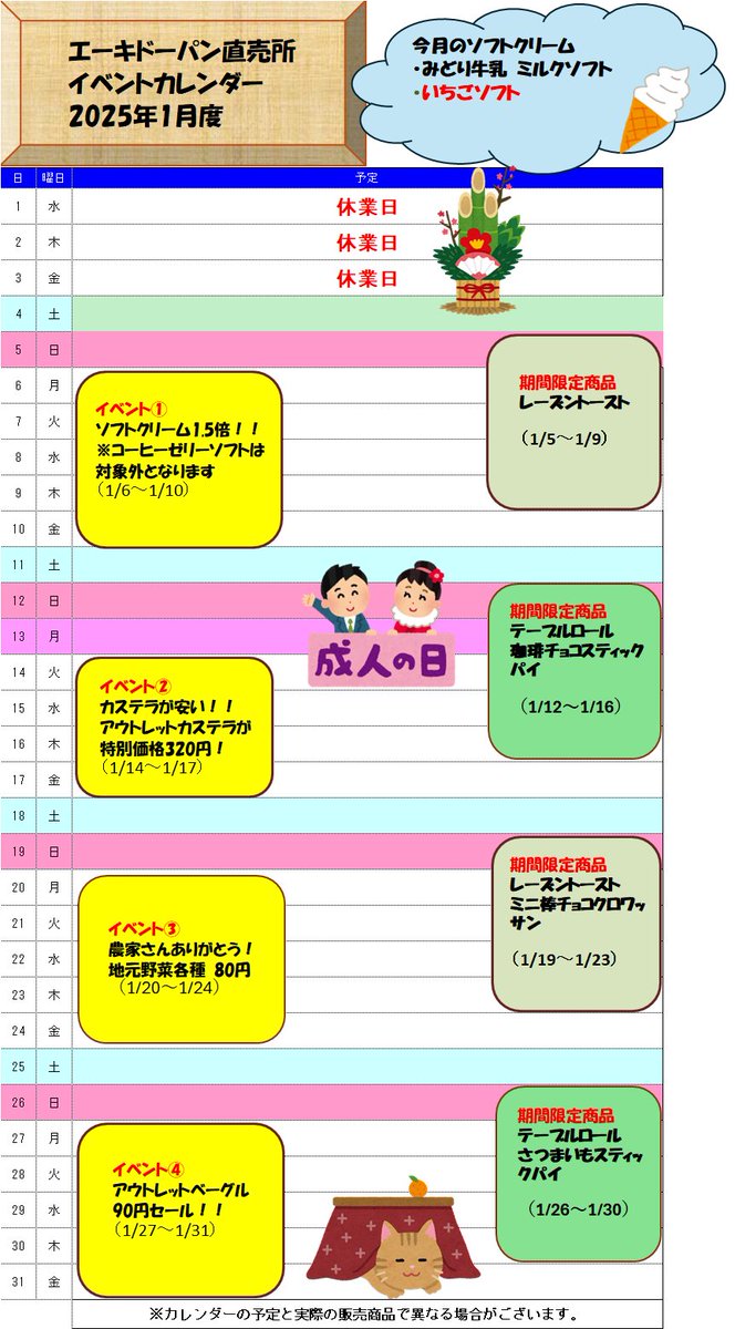 購入✖️らんさん専用ページ 埼玉県入間郡三芳町のエーキドーパン工場直売所です。 2024年も残り