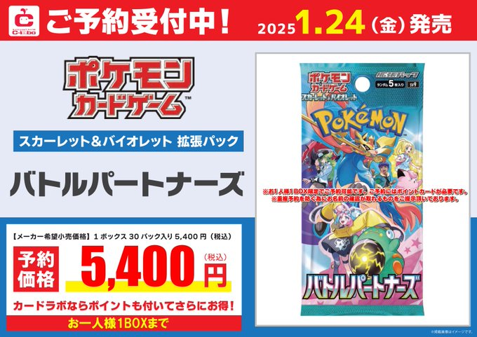 gamegetnavi's tweet photo. 【ポケカ バトルパートナーズ 販売速報】

1月24日(金)発売 ポケカ新弾
「バトルパートナーズ」予約開始❗

🏢カードラボ 店頭
本日も予約開始の店舗が複数有り！

✅対象店舗、リアルタイム販売速報
https://t.co/h1gJuYfknR

#ポケカ #ポケモンカード #バトルパートナーズ #カードショップ #cardlab https://t.co/fBoxJPeF9F