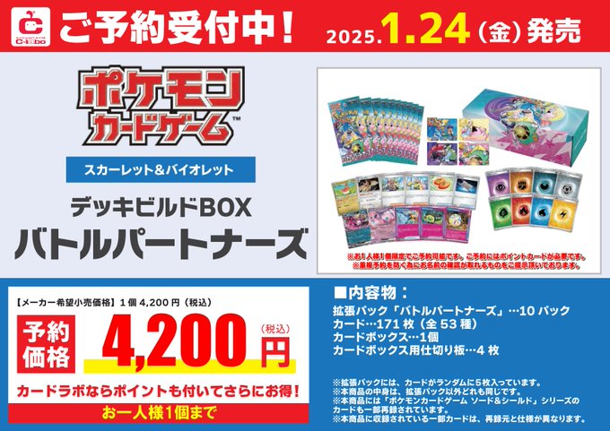 gamegetnavi's tweet photo. 【ポケカ バトルパートナーズ 販売速報】

1月24日(金)発売 ポケカ新弾
「バトルパートナーズ」予約開始❗

🏢カードラボ 店頭
本日も予約開始の店舗が複数有り！

✅対象店舗、リアルタイム販売速報
https://t.co/h1gJuYfknR

#ポケカ #ポケモンカード #バトルパートナーズ #カードショップ #cardlab https://t.co/fBoxJPeF9F