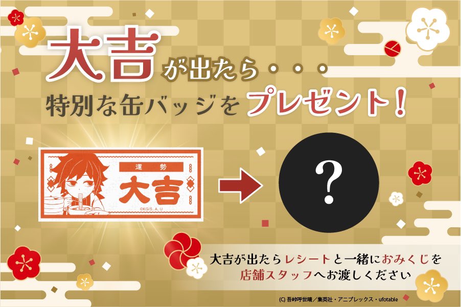 鬼滅の刃」コラボレーションカフェ 大晦日2024イベント開催決定！ 本年