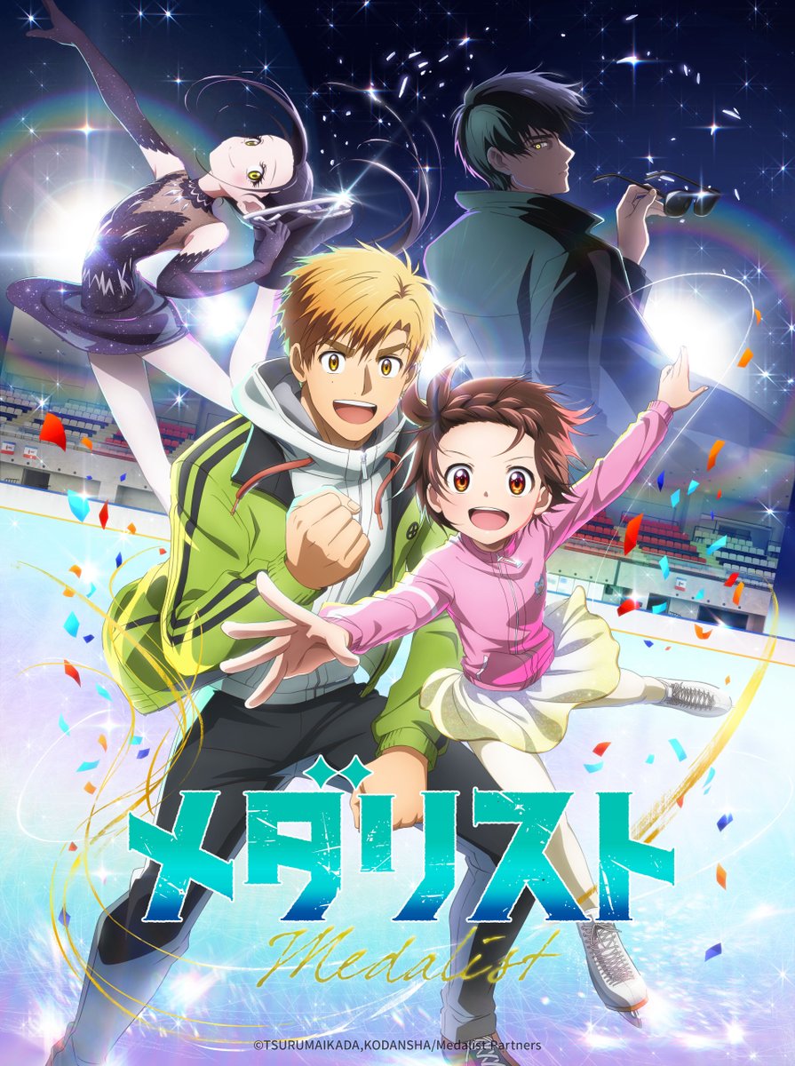 メダリスト』配信開始🥇 ￣￣￣￣￣￣￣￣￣￣￣￣￣ 人生ふたつぶん