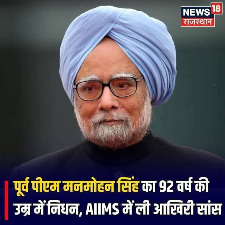 dk__meena96's tweet photo. देश ने कीमती हीरा खोया है 😢😢😢 intelligent economist former prime minister manmohan Singh rip 😢😢 भावपूर्ण श्रध्दांजलि 😢 https://t.co/Bu587erIRc
