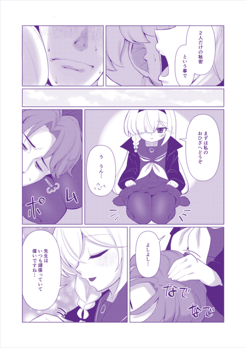 【🔞C105新刊サンプル(2/2)】
※実際の本にセンシティブ隠しナパテス先生はいません 