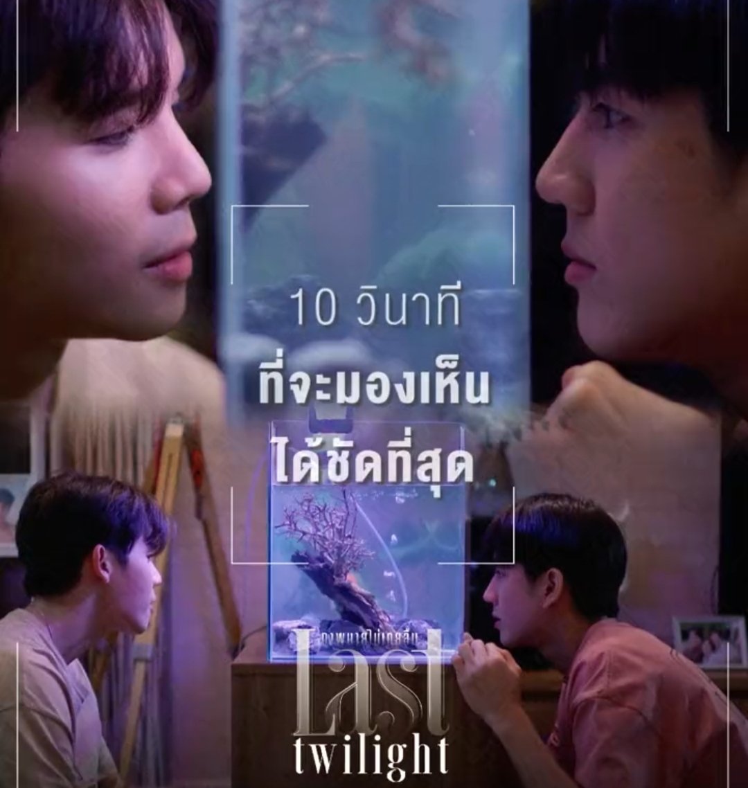 TonnNonnn's tweet photo. กลับมาดูซีรีส์Yอีกรอบ เลือกเรื่องนี้เพราะไม่เคยตามผลงานคู่นี้มาก่อนและเห็นว่าได้รางวัลเยอะมาก ทำถึงทั้งบท นักแสดง คือพยายามหาที่ไม่เน้นเลิฟซีนจัดเกิน เรื่องนี้ตอบโจทย์ อบอุ่น ภาพดี เพลงเพราะ อยากมีพี่หมอกเป็นของตัวเองบ้าง

#LastTwilightSeries #ภาพนายไม่เคยลืม #jimmysea #จิมมี่ซี https://t.co/iZfer6vCr4