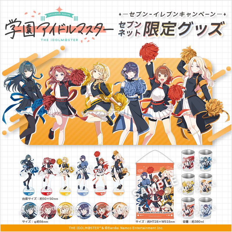 🏫#学園アイドルマスター🏫 (@gkmas_official) #セブンネット限定 描き