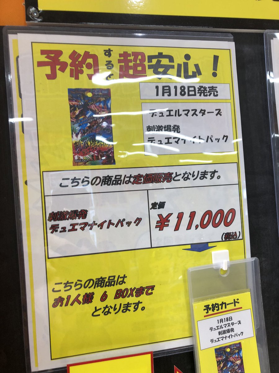 📅竜PAO町田予約情報📅 #デュエマ #デュエルマスターズ 刺激爆発 デュ