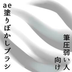 toonup2's tweet photo. ㅤ
⦁ ae 블러 브러시 

⦁ ae塗りぼかしブラシ

⦁ ae paint blur brush 

by mae(前)
ㅤ
https://t.co/aPgKgFv0cW https://t.co/sqh0rulhFq