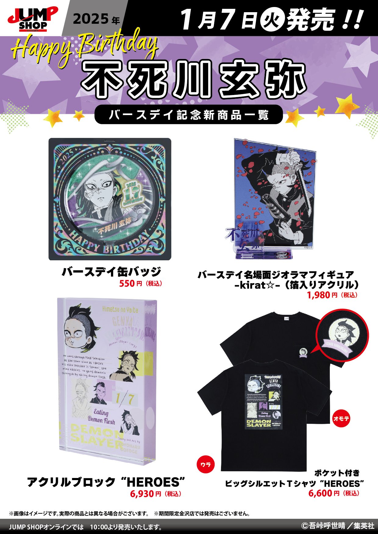 ジャンプショップ JUMP SHOP【公式】 on X: ジャンプショップ JUMP SHOP【公式】 on X: