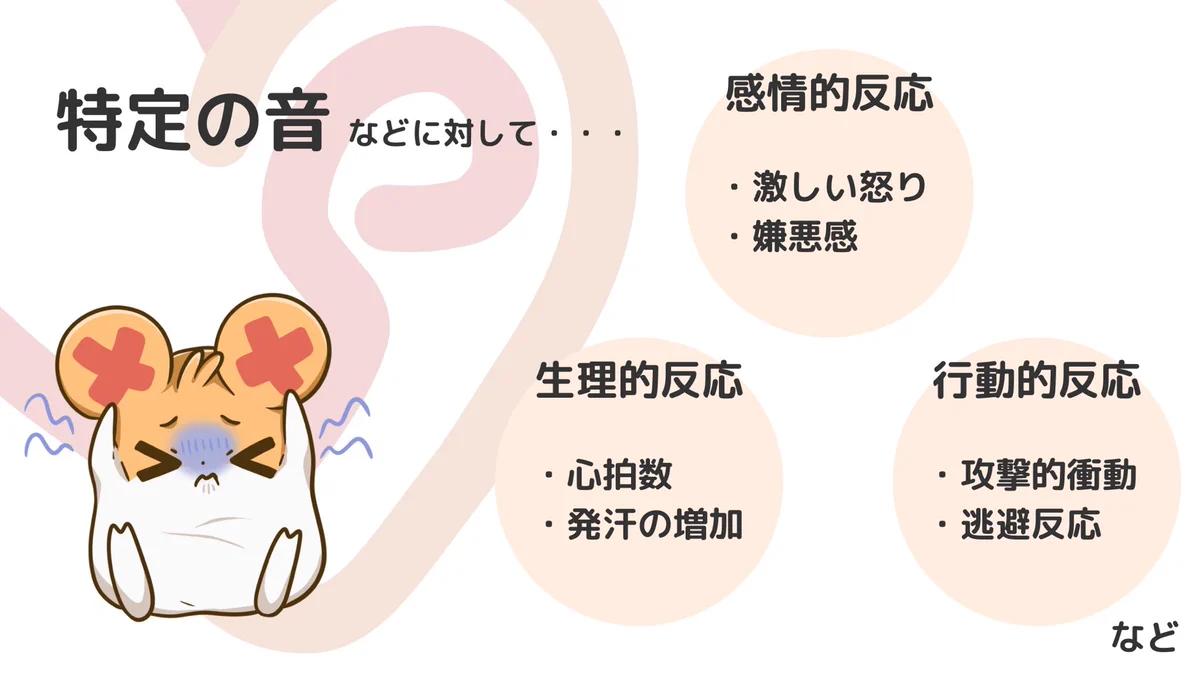 ミソフォニア と は