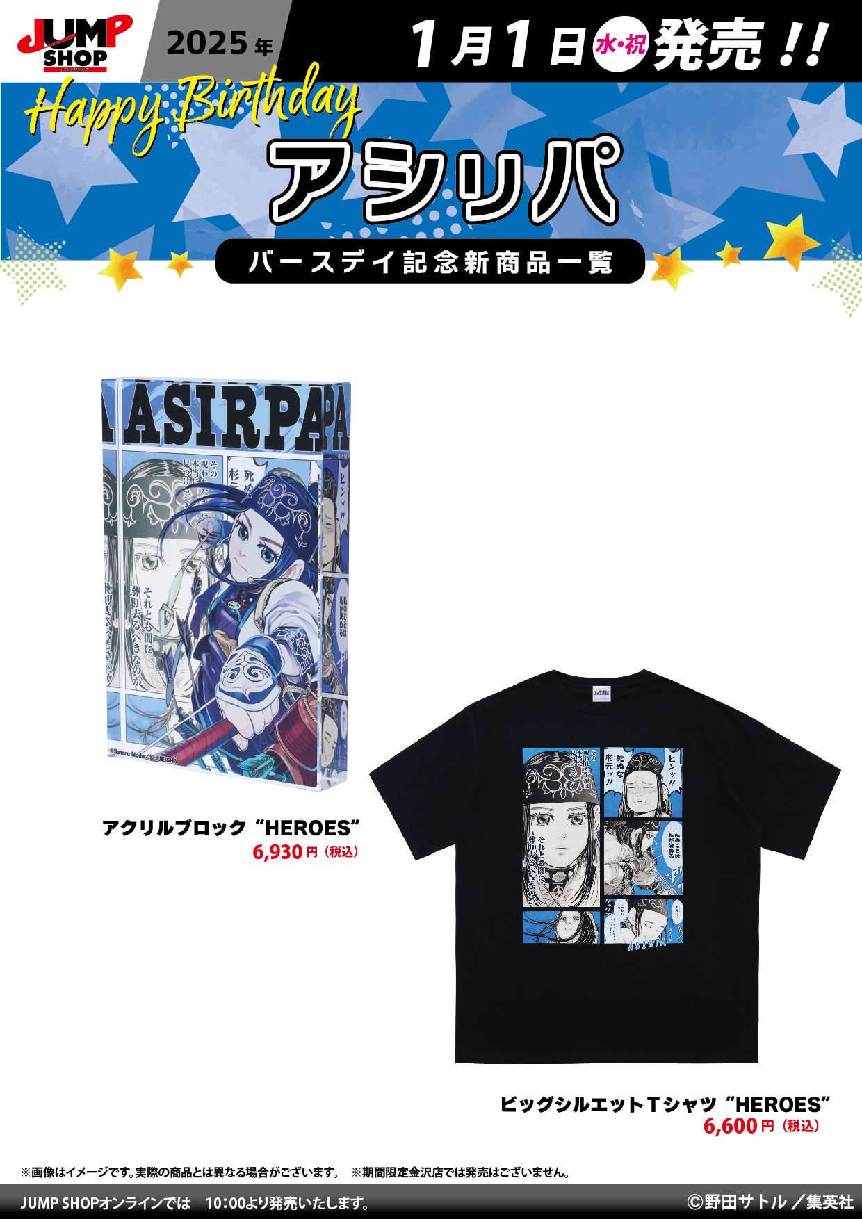 ジャンプショップ JUMP SHOP【公式】 on X: 