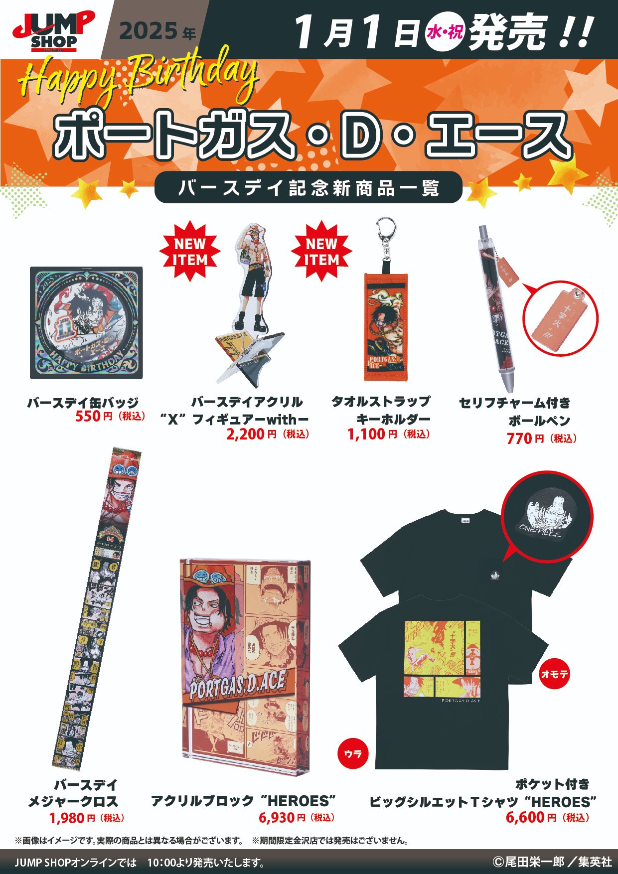 ジャンプショップ JUMP SHOP【公式】 on X: 