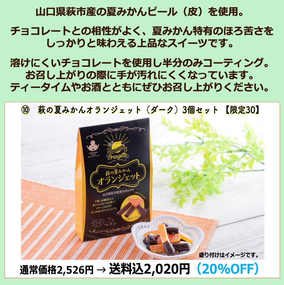 kaika_cf's tweet photo. ＊終了間近＊

山口県の魅力を発信するECサイト「jimotto」で地域の魅力ある商品を知ってもらいたい。

https://t.co/QckWag2dEc

リターン品には、地域商社やまぐちが運営するECサイト「jimotto」の人気商品をお得な価格でご提供します。

是非この機会にjimottoの商品をご賞味ください。 https://t.co/K0zkgQw2aM
