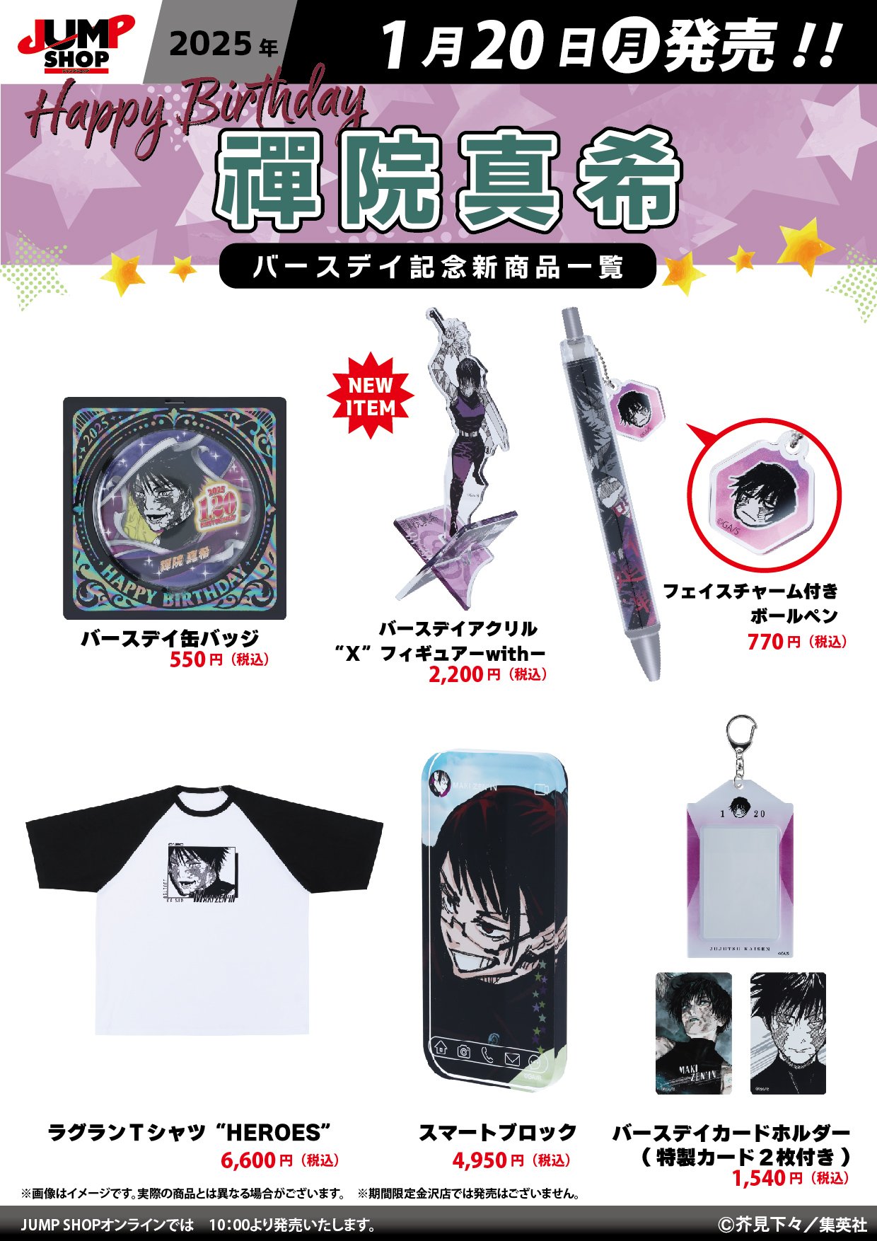 ジャンプショップ JUMP SHOP【公式】 on X: ジャンプショップ JUMP SHOP【公式】 on X: