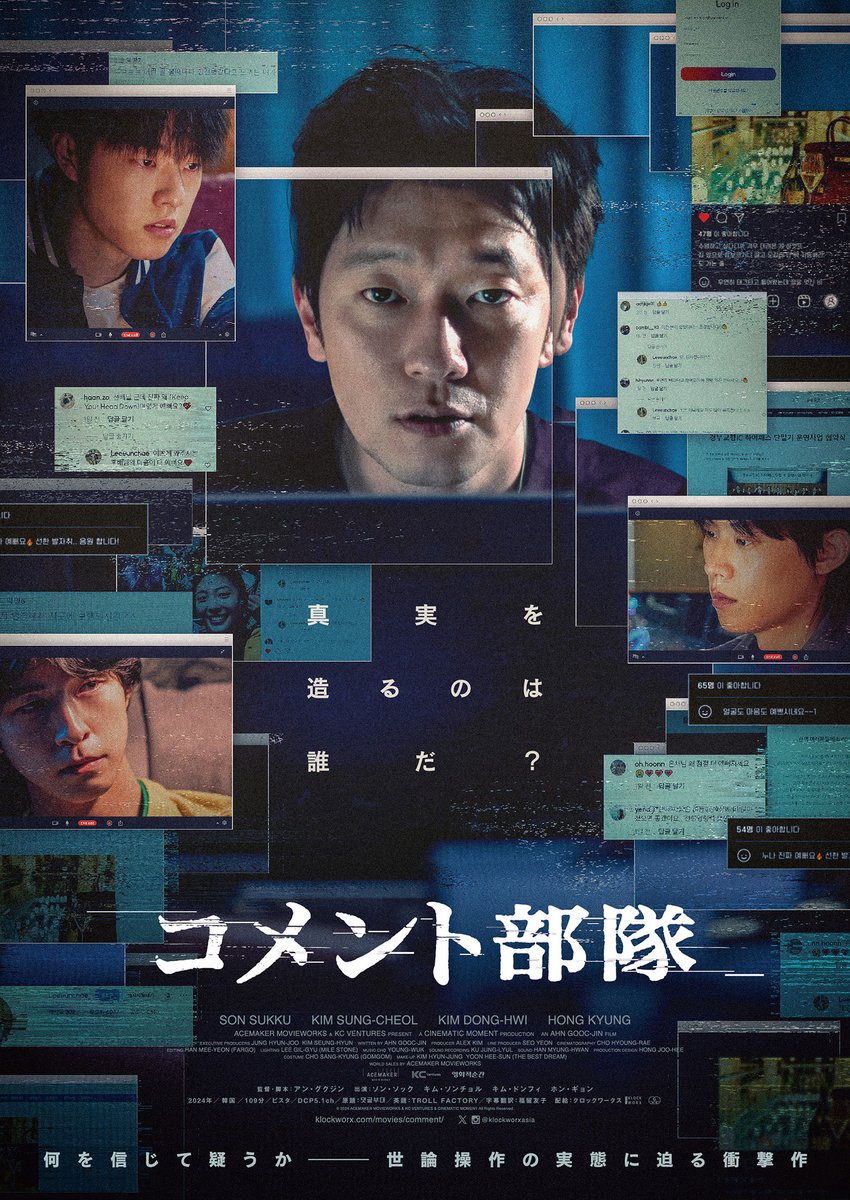 klockworxasia's tweet photo. 何を信じて疑うか──

#ソン・ソック 主演最新作
『#コメント部隊』
2/14(金)公開決定！

匿名のSNS投稿が社会を操作する……
真実と嘘が交錯する衝撃作🖥️
🔗https://t.co/gjXlWWxX8k https://t.co/iVj8kCcm2r