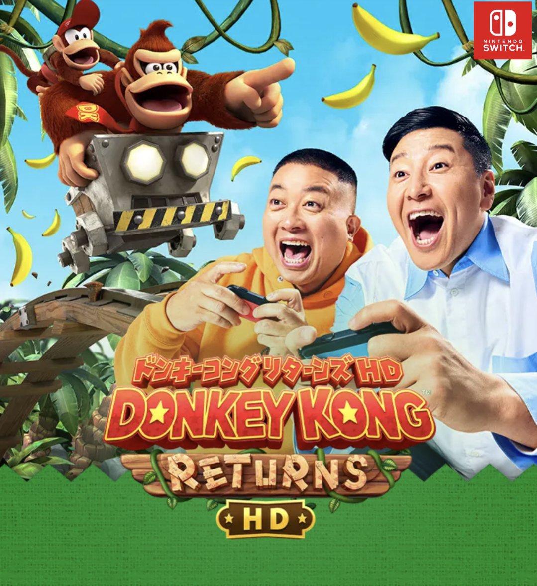 っ'ヮ'c)ﾜｱ #ドンキーコングリターンズHD CM✨ 長田さんと松尾さんの