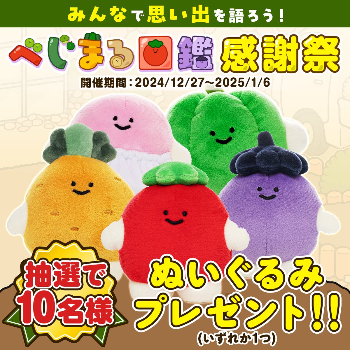 bejimaruzukan's tweet photo. ／
ぬいぐるみが当たる🎁
べじまる図鑑🍅感謝祭✨
＼

皆様へ感謝をこめて…
最後のキャンペーン開催🎉

📒参加条件
①当アカウントをフォロー🤝
②#べじまる図鑑 のハッシュタグと感想や思い出をポスト📲
〆1/6 23:59

🎮アプリはコチラ
Android https://t.co/zYDS1rHZXx
iOS https://t.co/dldb4asmH7 https://t.co/ovKZLeydp5